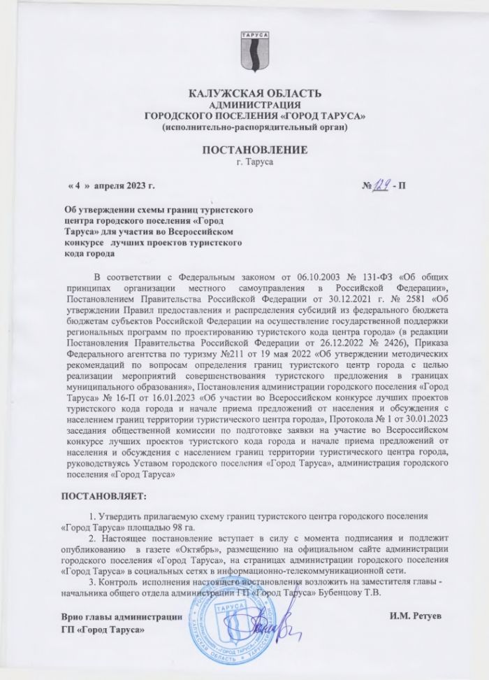 Об утверждении схемы границ туристского центра городского поселения «Город Таруса» для участия во Всероссийском конкурсе   лучших проектов туристского кода города