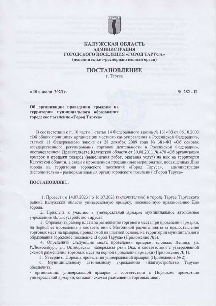 Постановление, л1