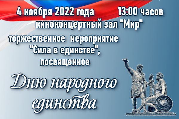 Киноконцертный зал "Мир" 4 ноября 2022 года