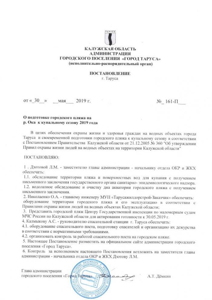 О подготовке городского пляжа на реке  Ока к купальному сезону 2019 года”