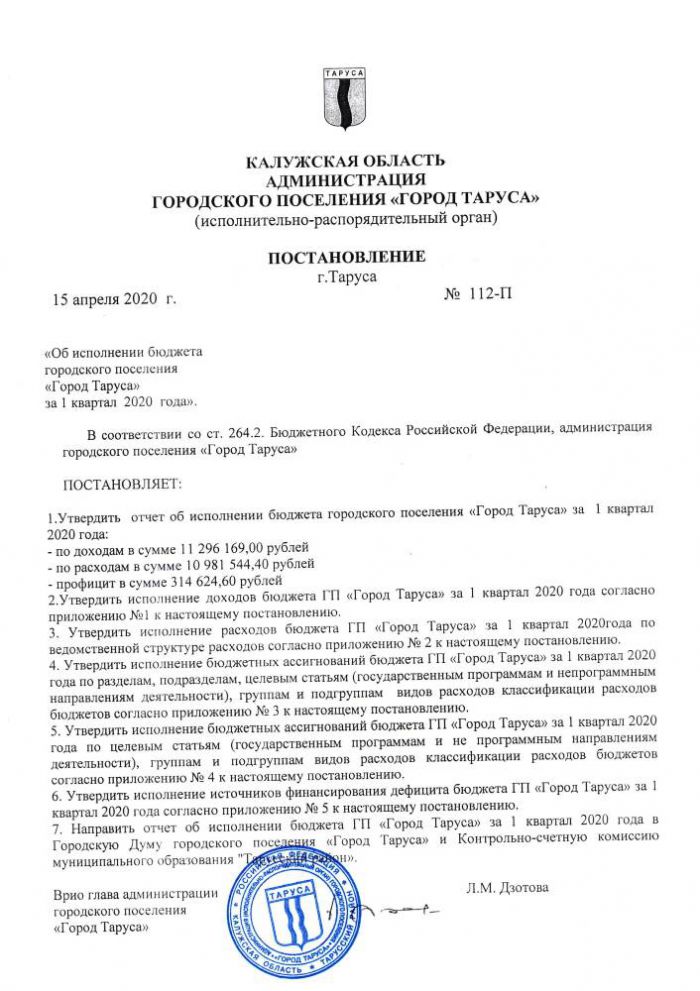 Об исполнении бюджета городского поселения «Город Таруса» за 1 квартал  2020  года»