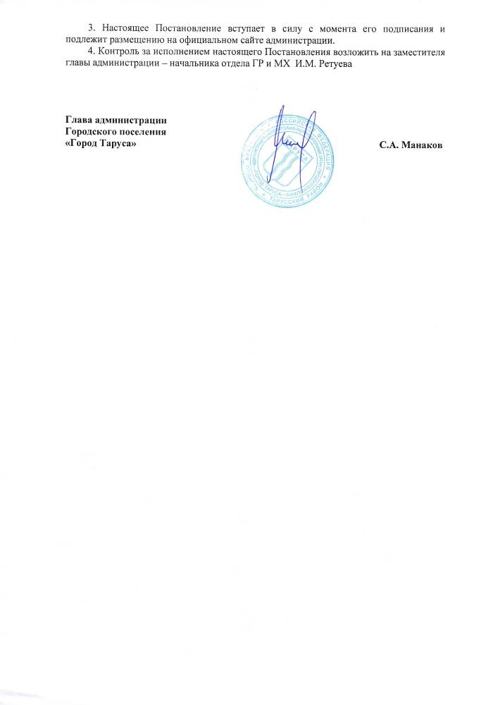 Об утверждении состава комиссии по приемке помещения после завершения переустройства и (или) перепланировки помещения в многоквартирном доме, а также переустройства и (или) перепланировки помещения после перевода жилого (нежилого) помещения в нежилое (жилое) помещение, расположенных на территории городского поселения “Город Таруса”