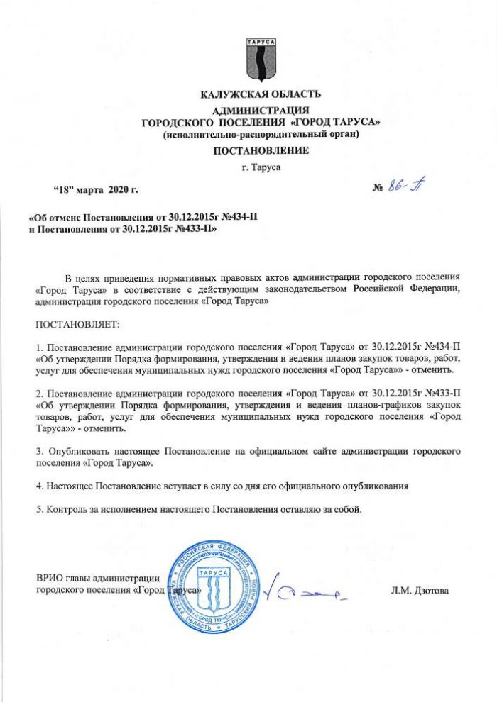 Об отмене Постановления от 30.12.2015 № 434-П и Постановления от 30.12.2015 № 433-П”