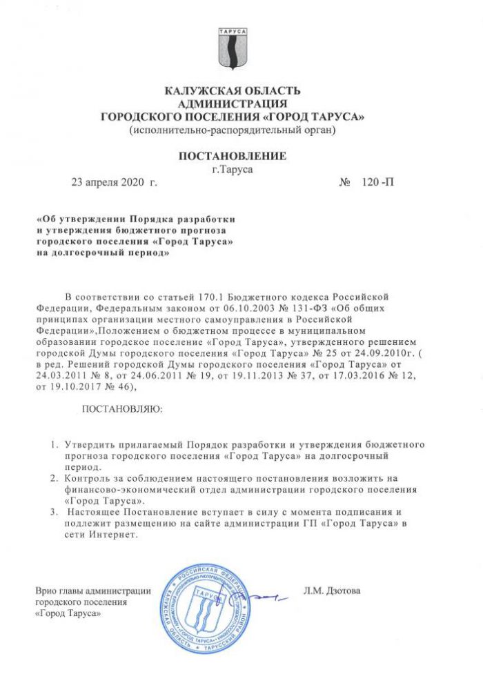 Об утверждении Порядка разработки и утверждения бюджетного прогноза городского поселения “Город Таруса” на долгосрочный период”