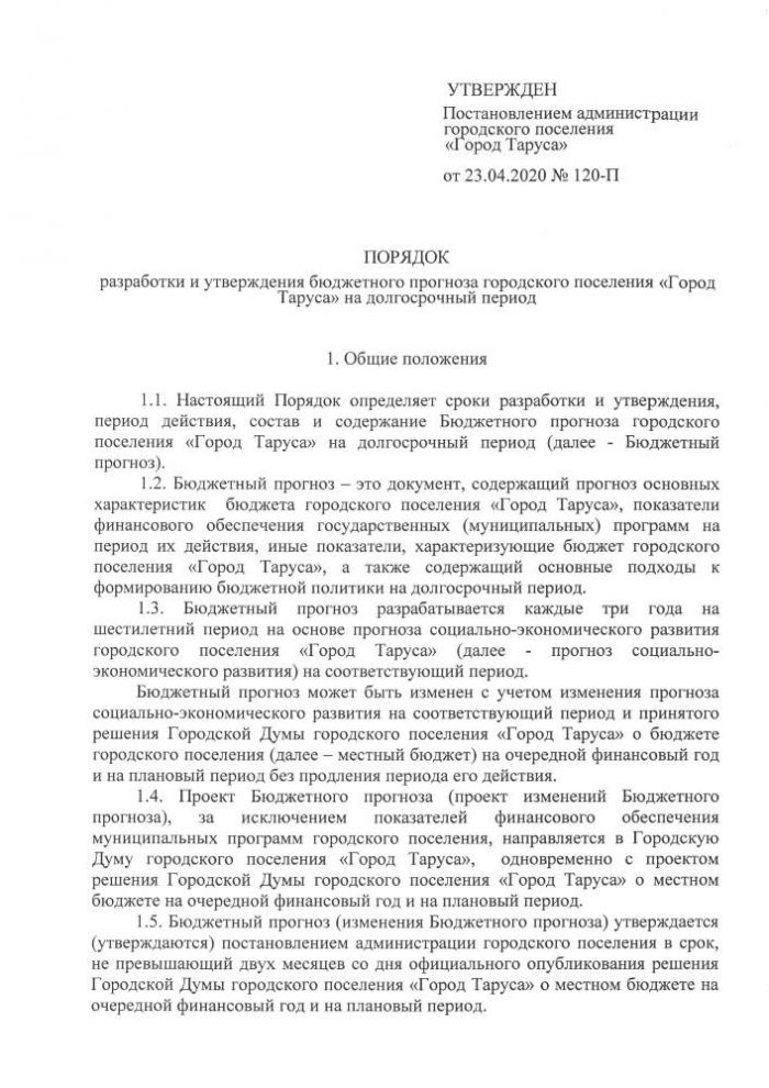 Об утверждении Порядка разработки и утверждения бюджетного прогноза городского поселения “Город Таруса” на долгосрочный период”