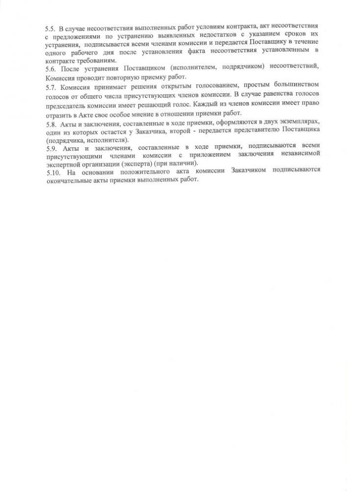 Об утверждении Положения о комиссии по приемке выполненных работ по объектам благоустройства на территории муниципального образования городское поселение «Город Таруса»