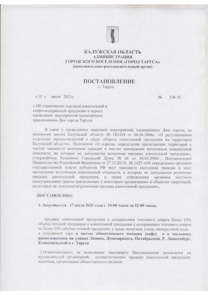 Об ограничении торговли алкогольной и спиртосодержащей продукции в период проведения мероприятий посвящённых празднику празднованию Дня города Тарусы”