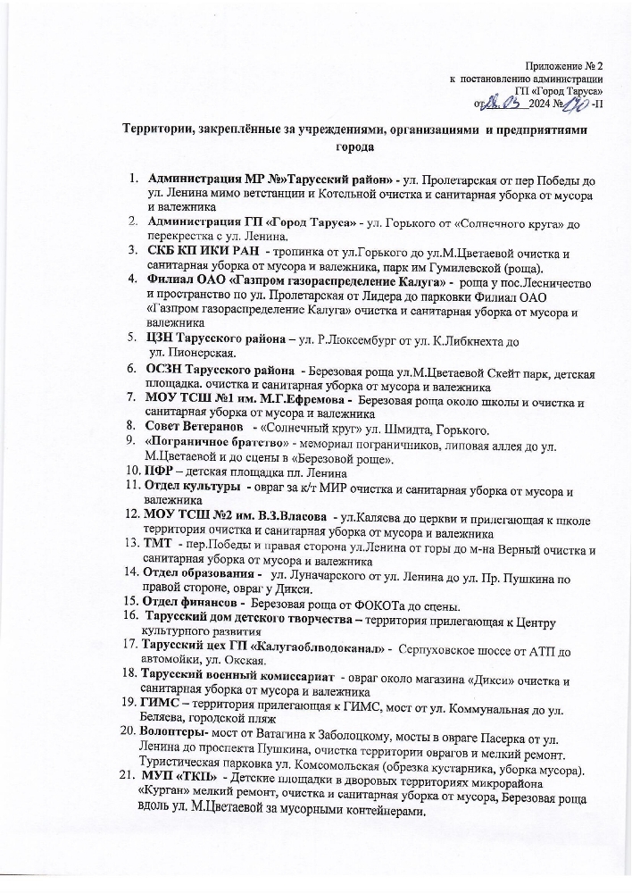 Об утверждении плана мероприятий  в период проведения месячника  по благоустройству  территории ГП «Город Таруса»