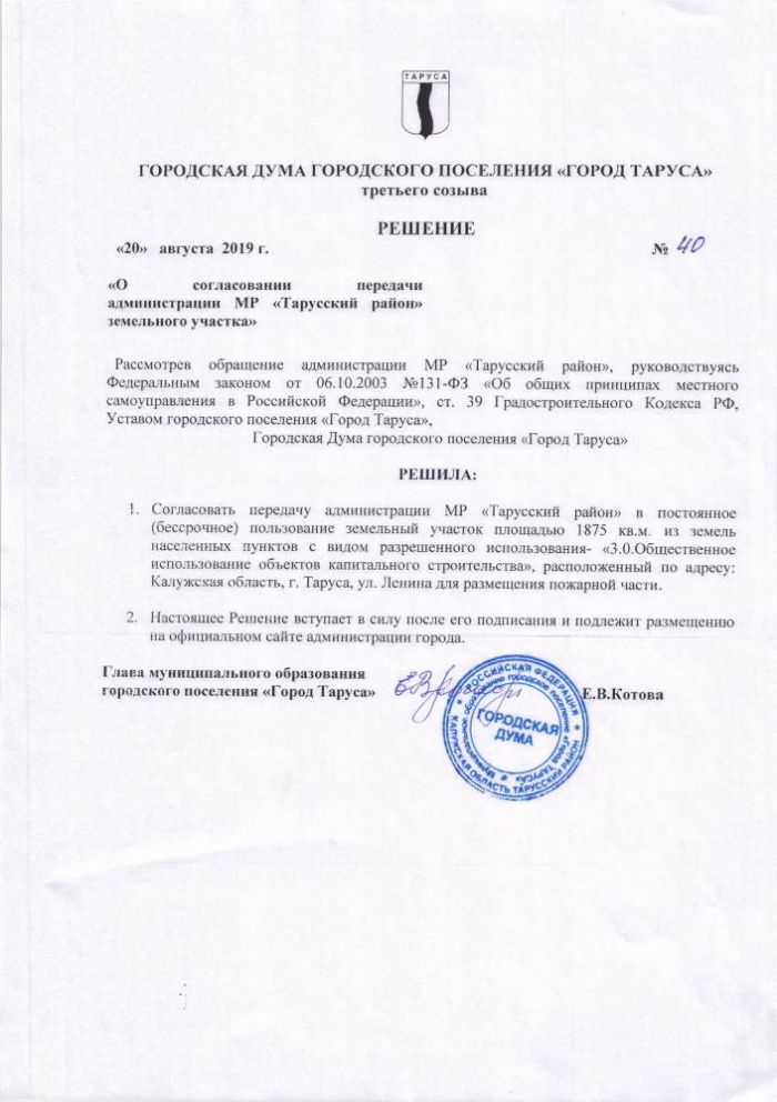 О  согласовании  передачи администрации МР “Тарусский район” земельного участка”