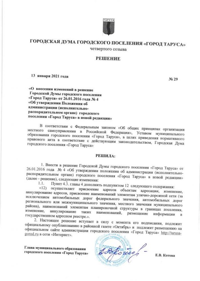 О  внесении изменений в решение Городской Думы городского поселения «Город Таруса» от 26.01.2016 года № 4 «Об утверждении Положения об администрации (исполнительно-распорядительном органе)  городского поселения «Город Таруса» в новой редакции