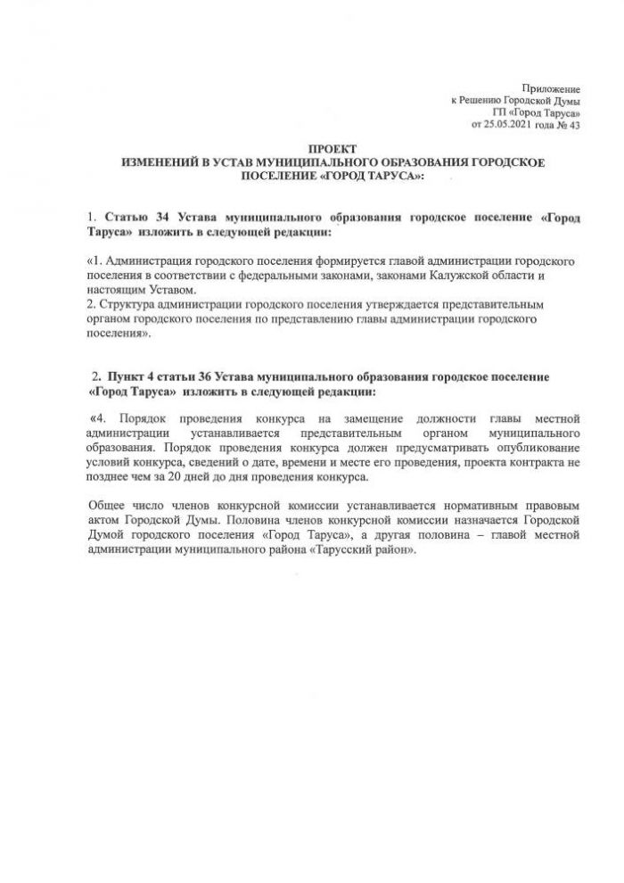 О назначении публичных слушаний по внесению изменений и дополнений в Устав муниципального образования городское поселение «Город Таруса»