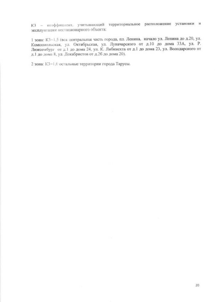 Об утверждении Положения о порядке размещения нестационарных торговых объектов и объектов по оказанию бытовых услуг на территории  ГП «Город Таруса»