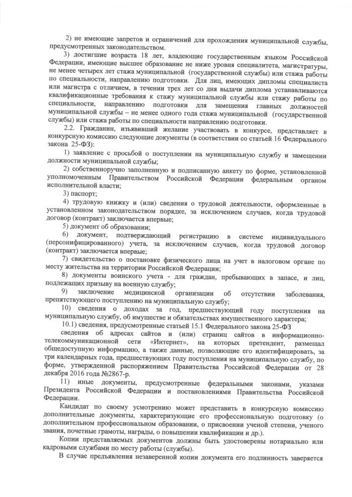 О проведении конкурса на замещение должности главы администрации городского поселения «Город Таруса»”