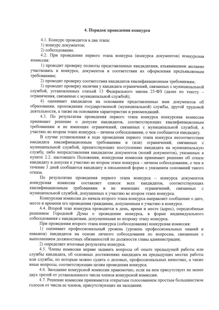 О проведении конкурса на замещение должности главы администрации городского поселения «Город Таруса»”