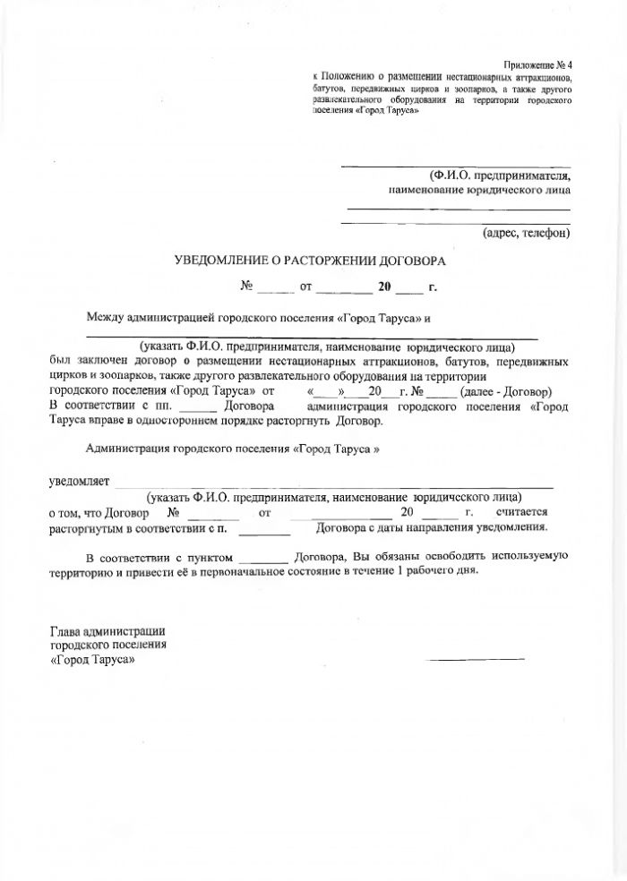 Об утверждении Положения о размещении нестационарных аттракционов, батутов, передвижных цирков и зоопарков,  а также другого развлекательного оборудования  на территории городского поселения «Город Таруса»