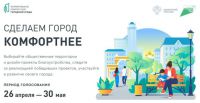 Онлайн-голосование за общественные территории