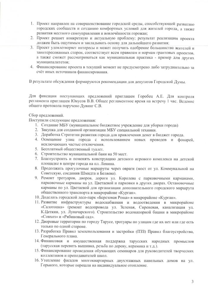 Протокол заседания общественной комиссии муниципального образования городского поселения “Город Таруса” от 22.10.2021 г.