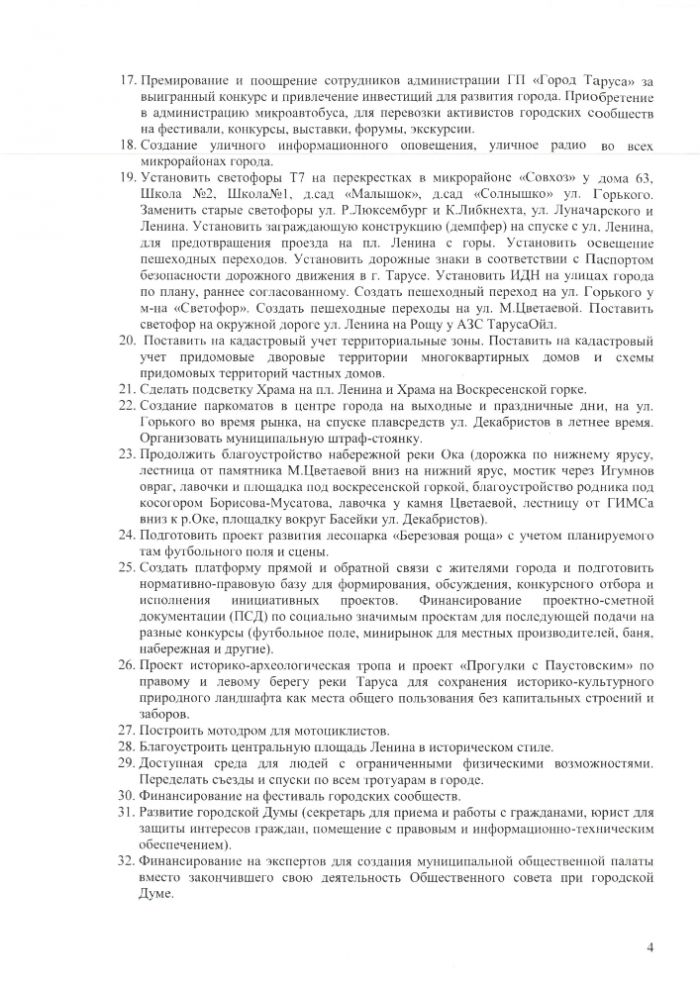 Протокол заседания общественной комиссии муниципального образования городского поселения “Город Таруса” от 22.10.2021 г.