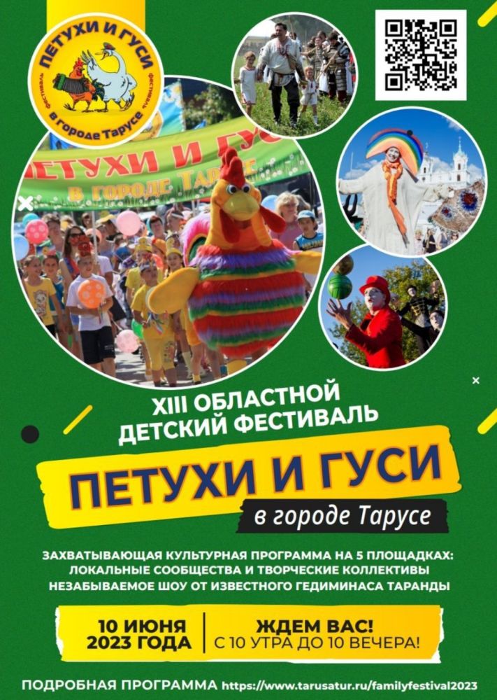 https://tarusatur.ru/familyfestival2023