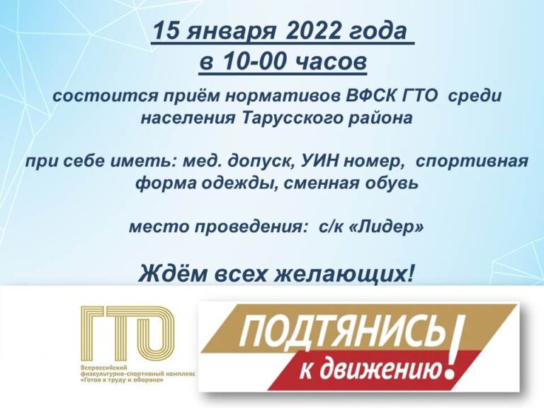 Прием нормативов ГТО 15.01 в 10:00