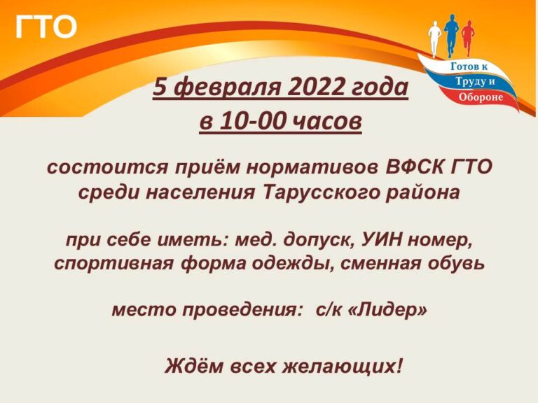 Прием нормативов ВФСК ГТО 5 февраля в 10:00