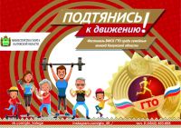 Фестиваль ВФСК ГТО среди семейных команд Калужской области