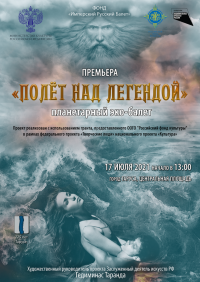17 июля к 775-летию города Таруса, состоится премьера планетарного эко-балета, идея постановки которого —сохранение священного озера Байкал.